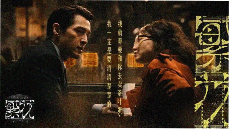 做头完整版 高清修复版 剧照横幅